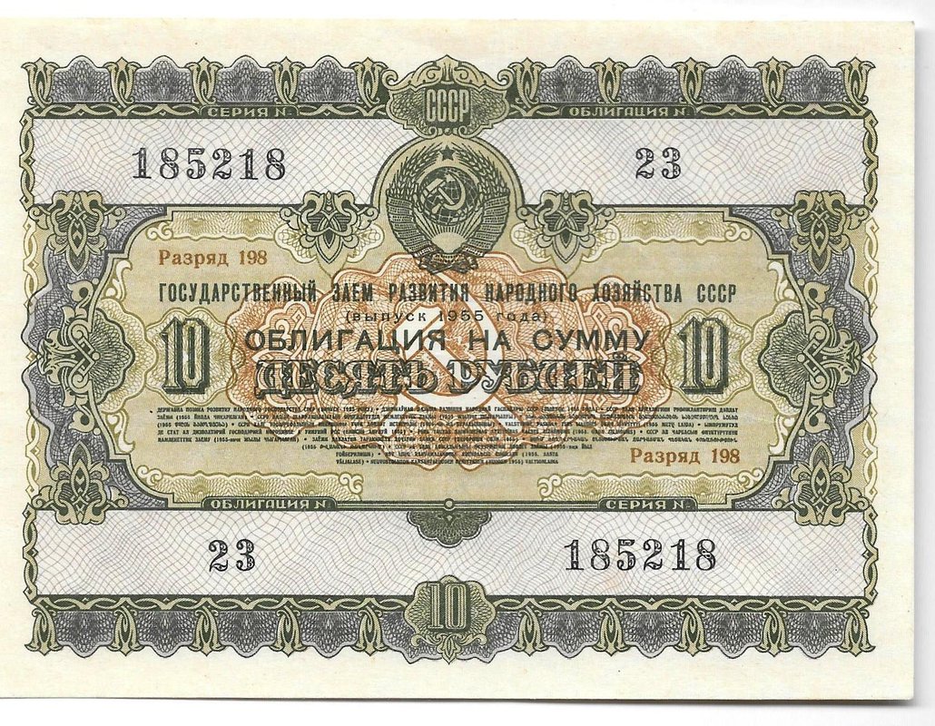 Облигация 10 рублей 1955 Государственный заём СССР