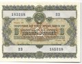 Облигация 10 рублей 1955 Государственный заём СССР
