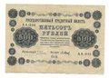 Банкнота 500 рублей 1918 Барышев