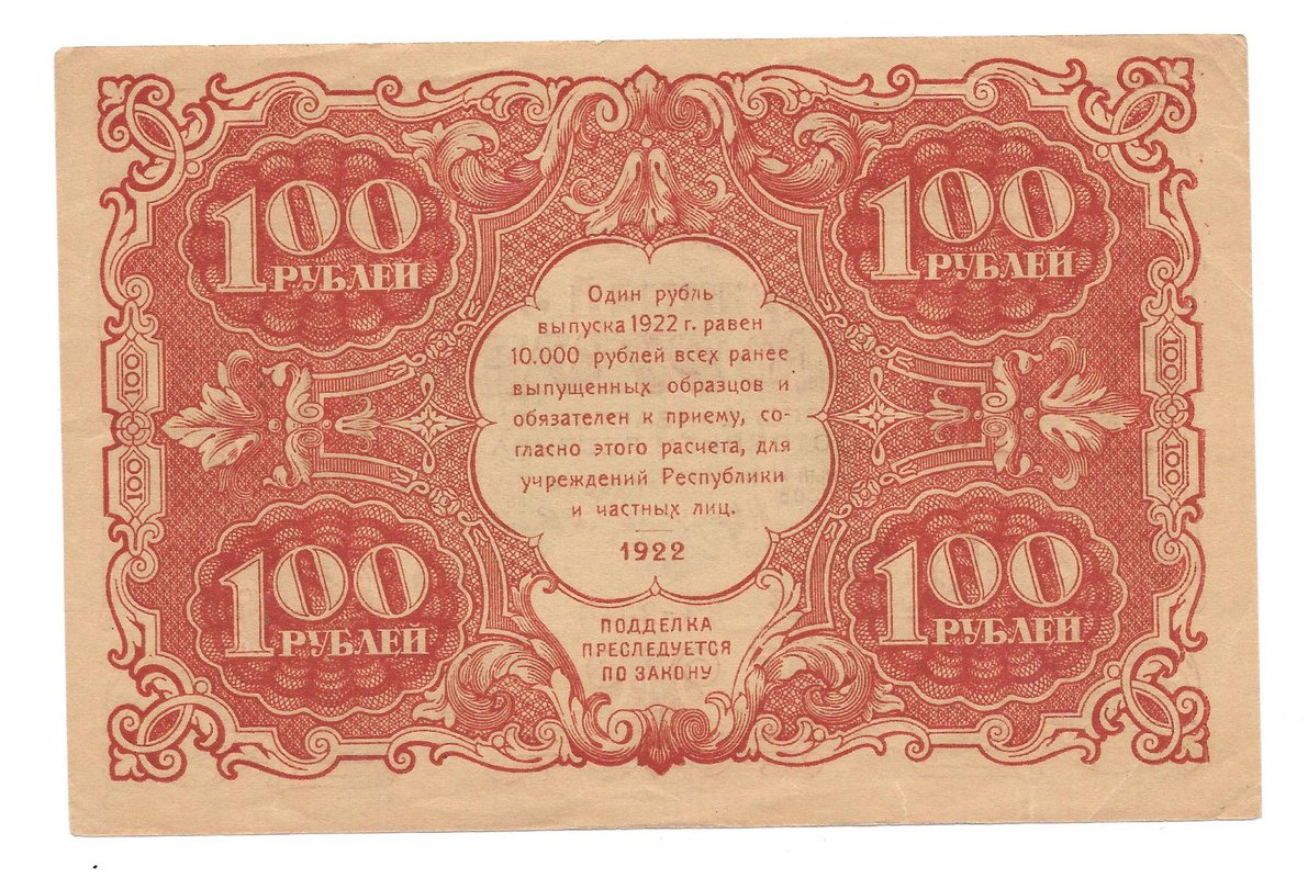 Банкнота 100 рублей 1922 Селляво