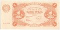 Банкнота 1 рубль 1922 Смирнов