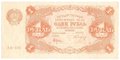 Банкнота 1 рубль 1922 Герасимов