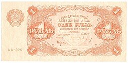 фото для Банкнота 1 рубль 1922 Герасимов Аверс
