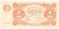 Банкнота 1 рубль 1922 Герасимов