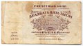 Банкнота 25000 рублей 1921 в/з большие теневые звезды Дюков