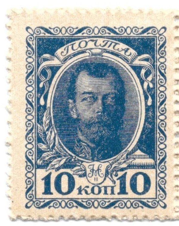 Деньги-марки 10 копеек 1915-1916