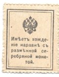Деньги-марки 10 копеек 1915-1916