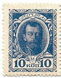 фото для Деньги-марки 10 копеек 1915-1916 Аверс