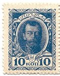 Деньги-марки 10 копеек 1915-1916