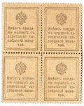 Банкнота 20 копеек 1915 Деньги-марки Квартблок