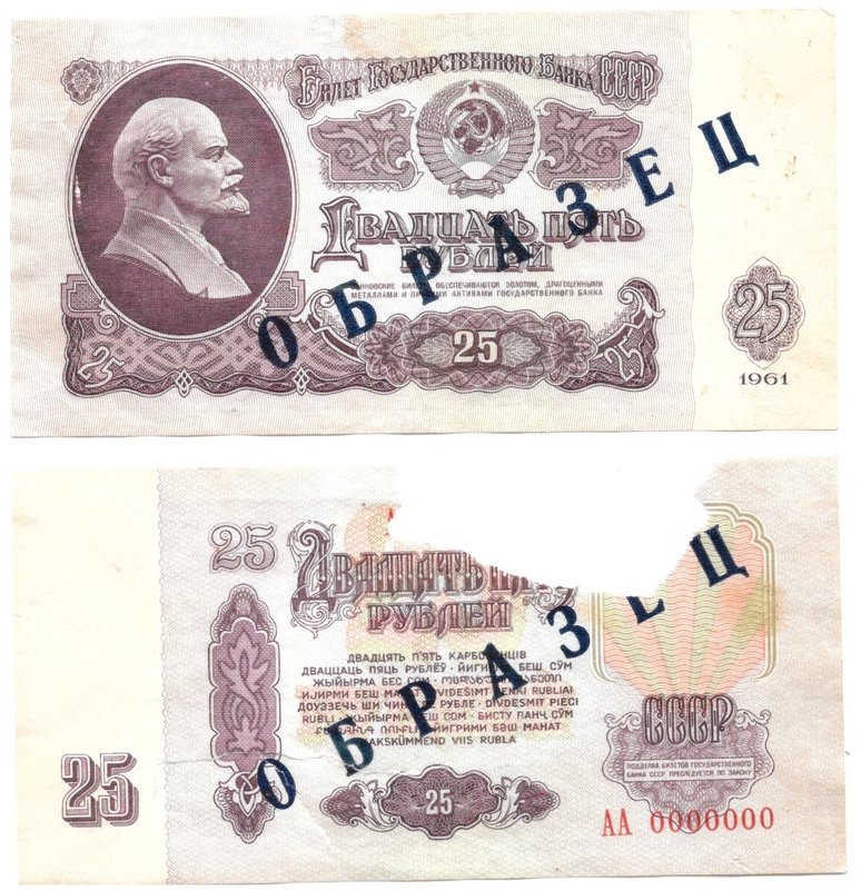 25 рублей 1961 комплект односторонних образцов АА 0000000 аверс + реверс 2 банкноты