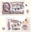 25 рублей 1961 комплект односторонних образцов АА 0000000 аверс + реверс 2 банкноты