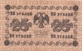 Банкнота 25 рублей 1918 Барышев