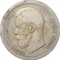 Монета 50 Копеек 1895 АГ