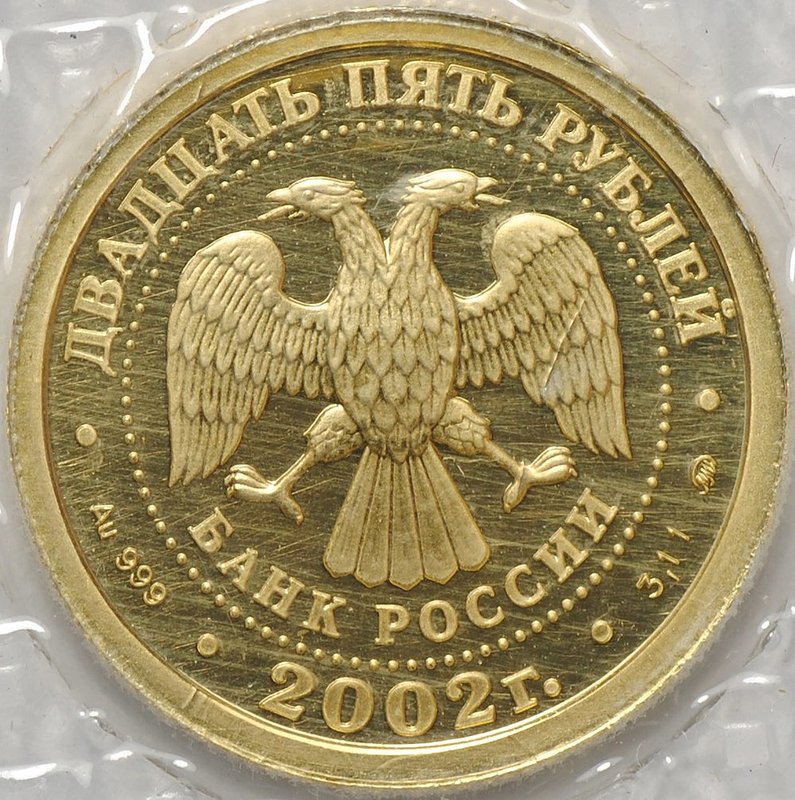 Монета 25 рублей 2002 ММД Знаки Зодиака Скорпион (запайка)