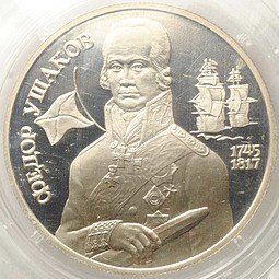 фото для Монета 2 рубля 1994 ММД Федор Ушаков 1745-1817 (запайка) Аверс
