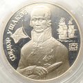 Монета 2 рубля 1994 ММД Федор Ушаков 1745-1817 (запайка)