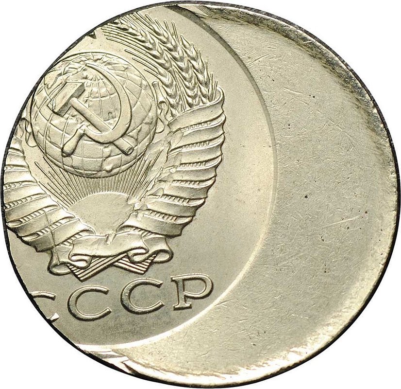 Монета 15 копеек 1982 брак смещение