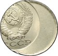 Монета 15 копеек 1982 брак смещение