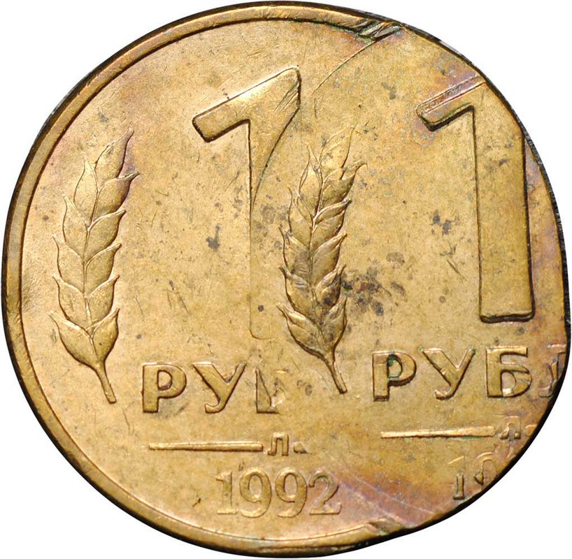 Монета 1 рубль 1992 Л брак двойной удар