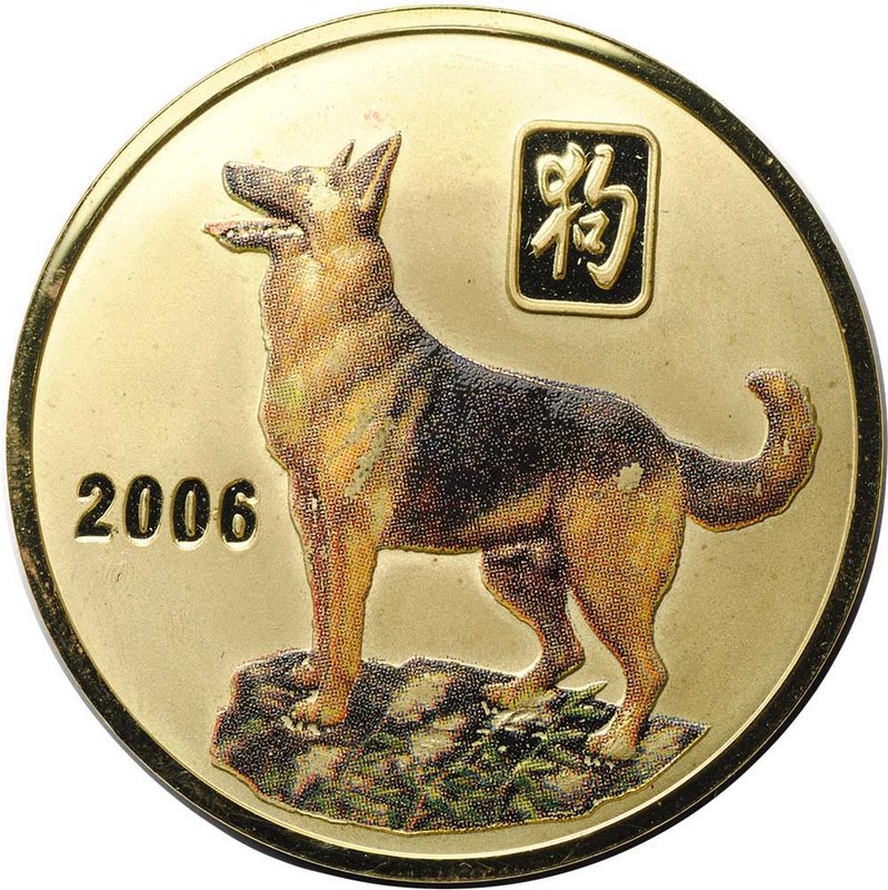Монета 20 вон 2006 Год Собаки Китайский гороскоп Северная Корея