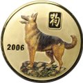 Монета 20 вон 2006 Год Собаки Китайский гороскоп Северная Корея