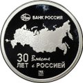 Медаль (жетон) Банк Россия 30 лет вместе с Россией СПМД