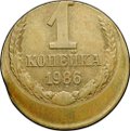 Монета 1 копейка 1986 брак смещение штемпеля