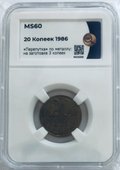 Монета 20 копеек 1986 брак перепутка на заготовке для 3 копеек (желтый металл) слаб ННР MS 60