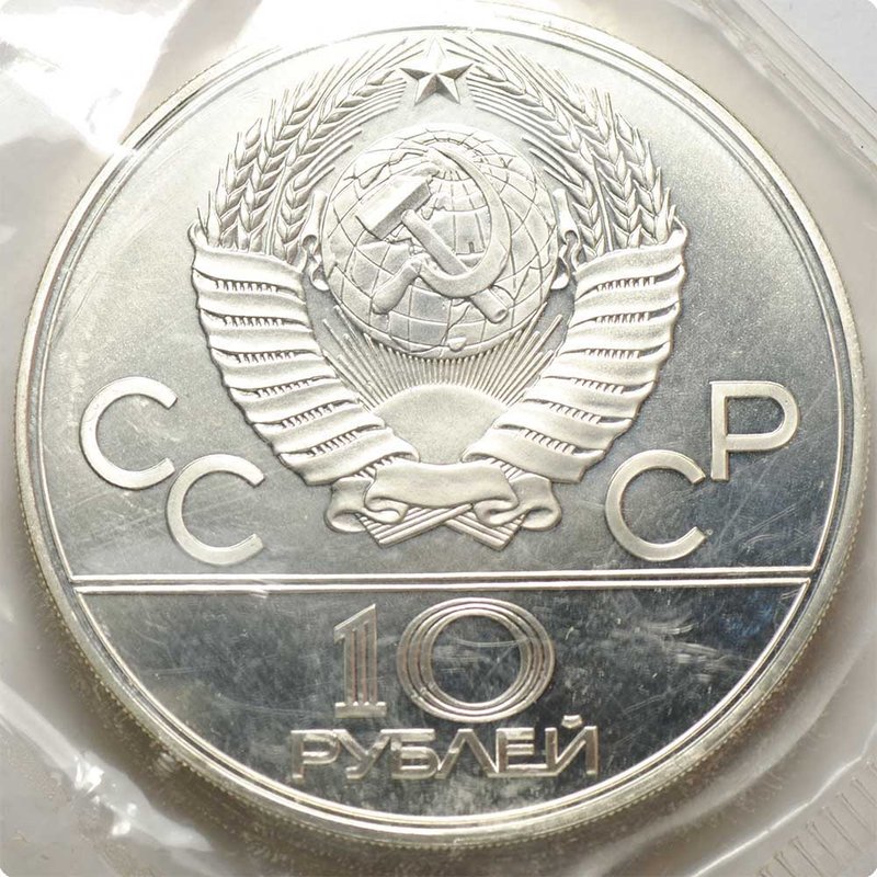 Монета 10 рублей 1978 ЛМД Велосипед Олимпиада 1980 (80) запайка