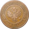 Монета 3 копейки 1908 СПБ
