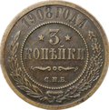 Монета 3 копейки 1908 СПБ