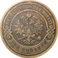 Монета 3 копейки 1908 СПБ