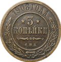 Монета 3 копейки 1908 СПБ
