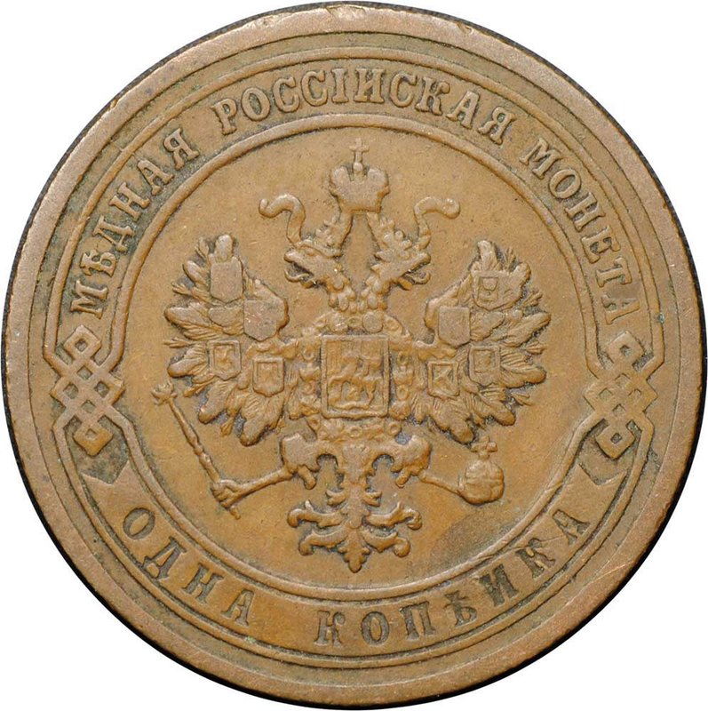 Монета 1 копейка 1903 СПБ