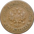 Монета 1 копейка 1901 СПБ