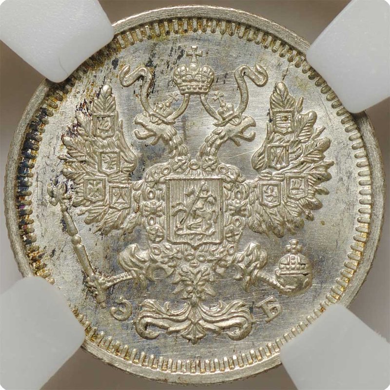 Монета 10 копеек 1911 СПБ ЭБ слаб ННР MS 65
