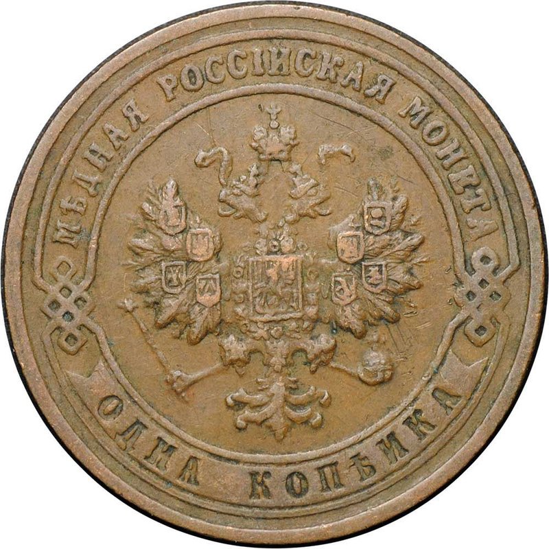 Монета 1 копейка 1901 СПБ