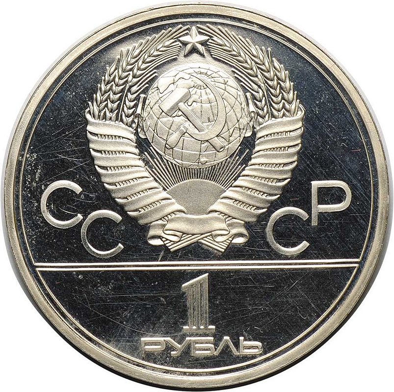 Монета 1 рубль 1980 Памятник Юрию Долгорукому и Моссовет PROOF