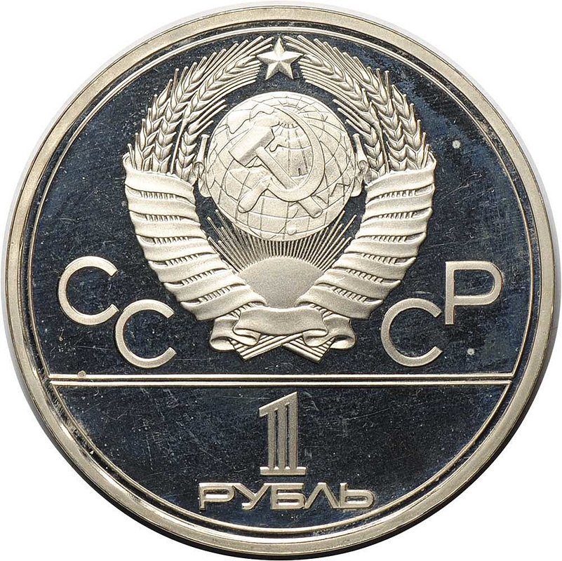 Монета 1 рубль 1979 Освоение космоса PROOF