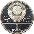 Монета 1 рубль 1979 Освоение космоса PROOF
