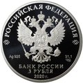 Монета 3 рубля 2020 СПМД Барбоскины Российская мультипликация