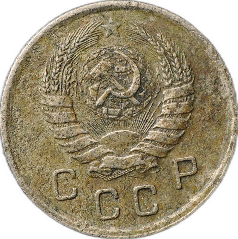 Монета 10 копеек 1938