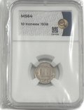Монета 10 копеек 1938 слаб ННР MS 64