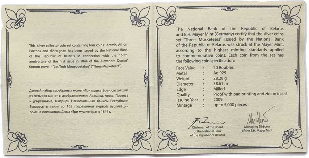 Набор 20 рублей 2009 Три мушкетера Атос, Партос, Арамис, Д’Артаньян PROOF Беларусь 4 монеты