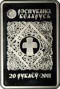 Монета 20 рублей 2011 Икона Пресвятой Богородицы Казанская Беларусь
