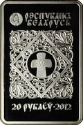 Монета 20 рублей 2012 Барколабовская икона Пресвятой Богородицы Беларусь