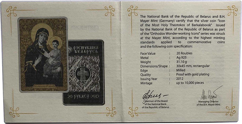 Монета 20 рублей 2012 Барколабовская икона Пресвятой Богородицы Беларусь