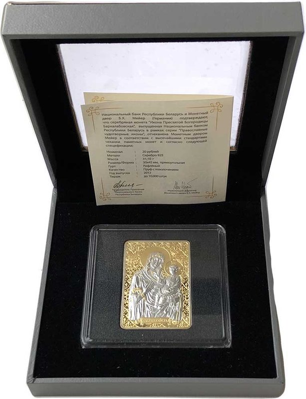 Монета 20 рублей 2012 Барколабовская икона Пресвятой Богородицы Беларусь