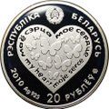 Монета 20 рублей 2010 Мое Сердце День Святого Валентина Беларусь